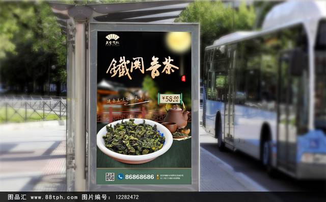 高清茶文化宣传海报