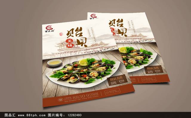 中式经典贻贝海报宣传设计