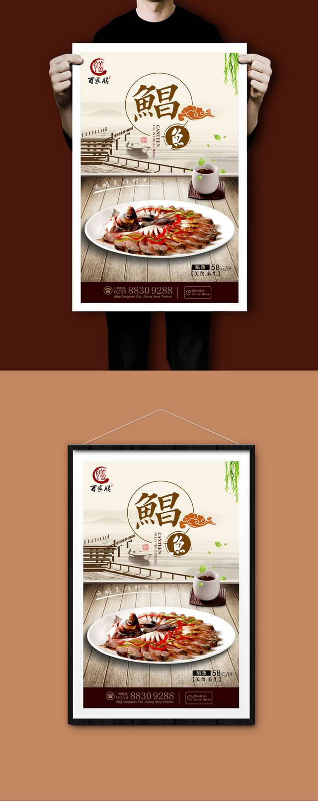 中国风鲳鱼海报设计模板