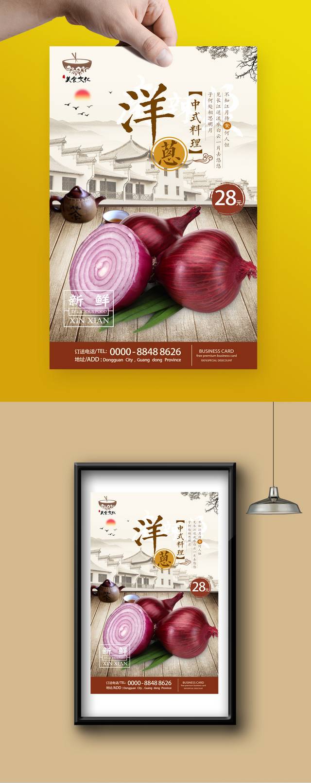 中国风洋葱海报设计