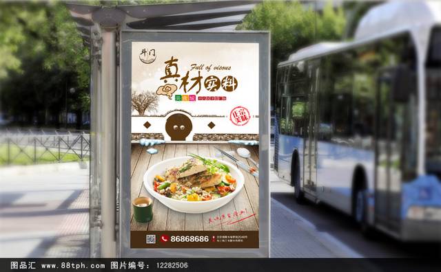 中国风炒饭宣传海报设计