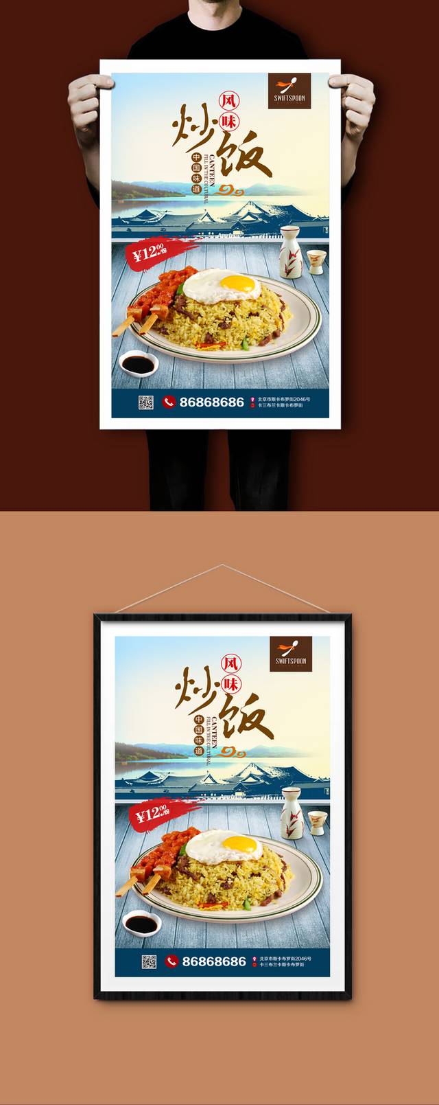 中国风炒饭促销海报设计