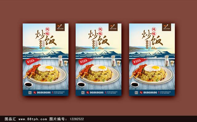 中国风炒饭促销海报设计