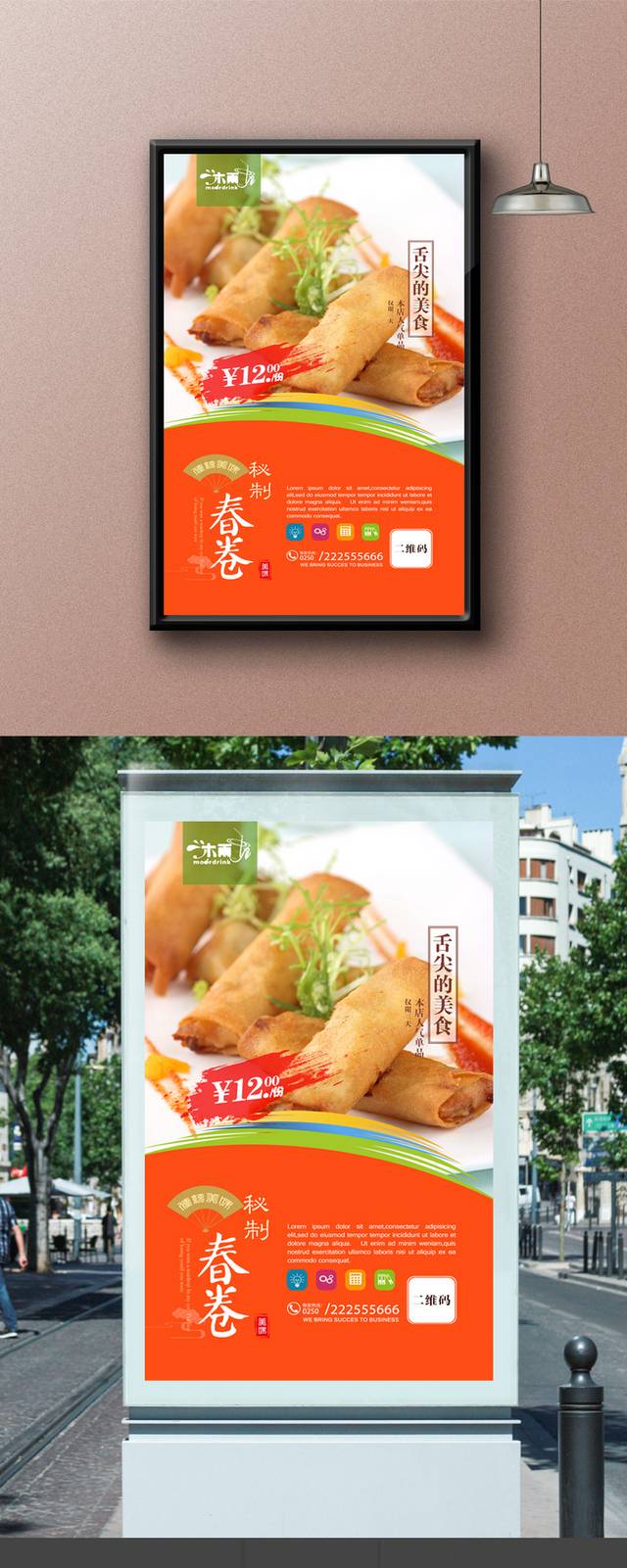 传统小吃春卷宣传海报设计