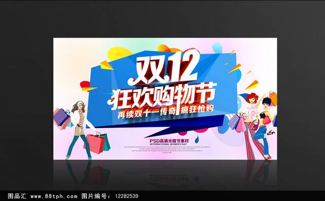 淘宝双12活动促销banner