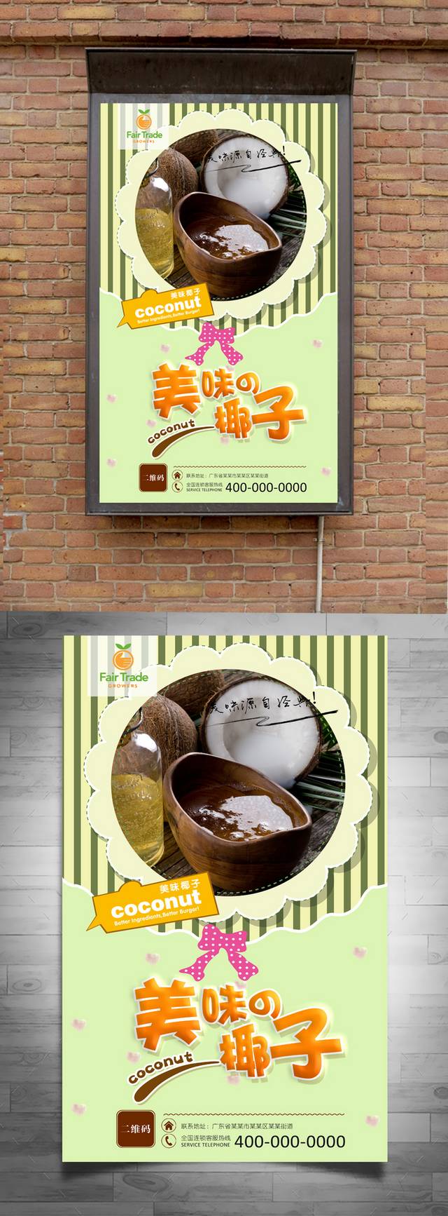精品椰子宣传海报设计