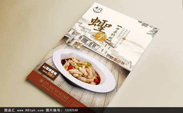 中国风蛏子促销海报设计