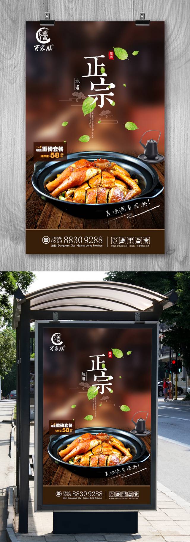 中国风豉油鸡海报模板设计