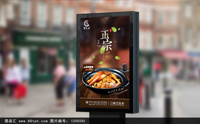 中国风豉油鸡海报模板设计