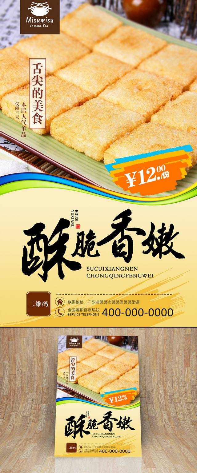 健康打糕美食促销海报设计