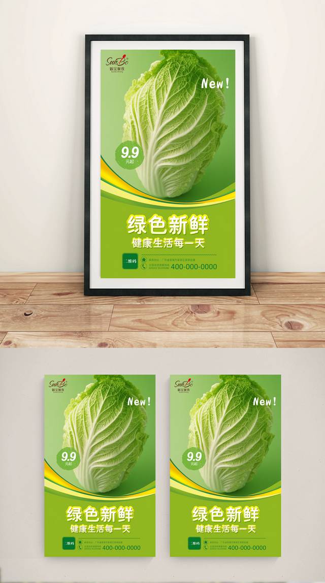 高清白菜促销海报设计