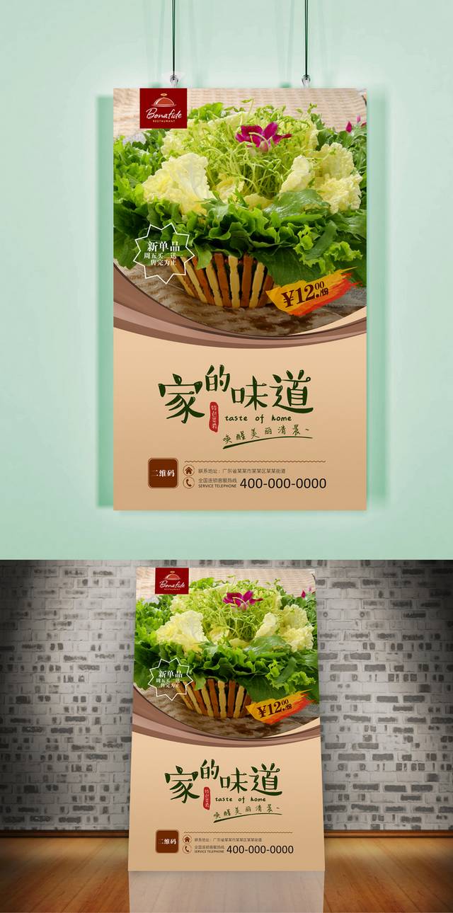 营养白菜促销海报