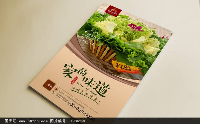 营养白菜促销海报