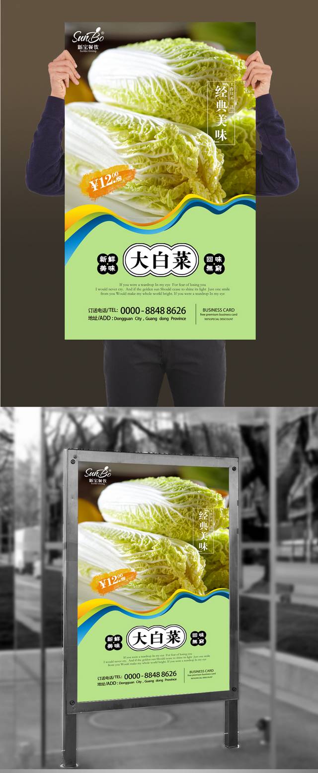 健康白菜海报