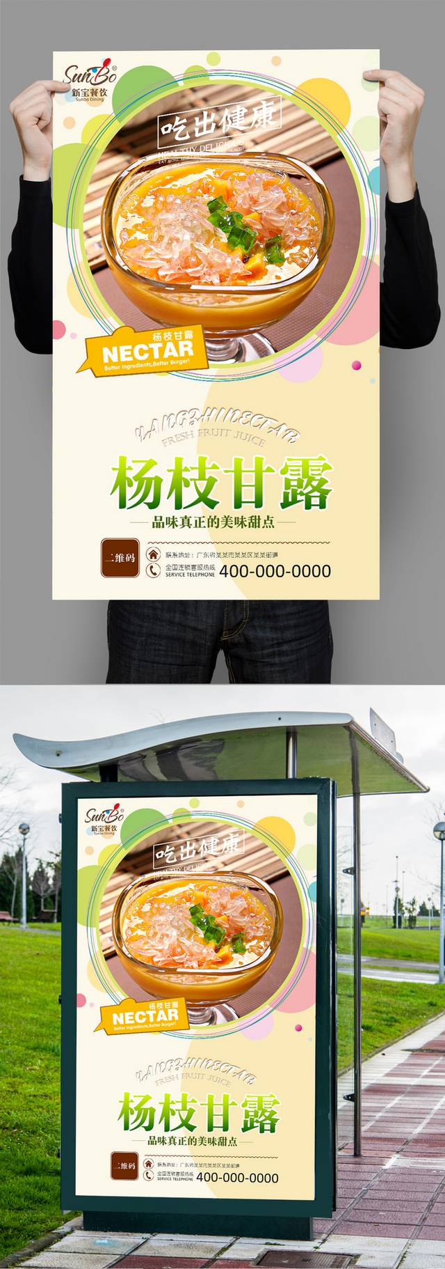高清杨枝甘露PSD海报设计