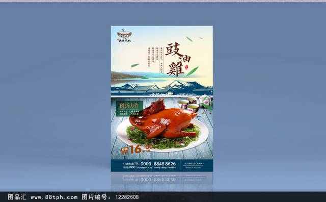 中国风豉油鸡海报设计