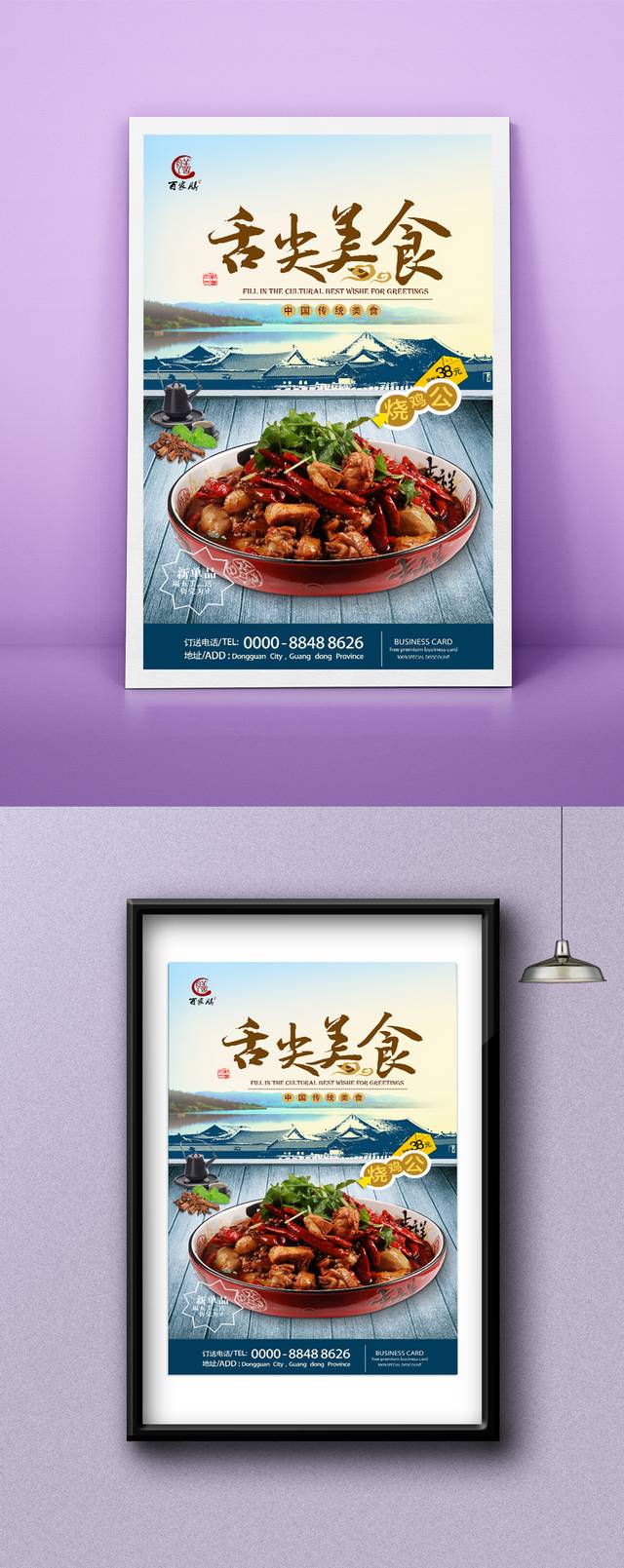 中国风郴州烧鸡公海报设计下载