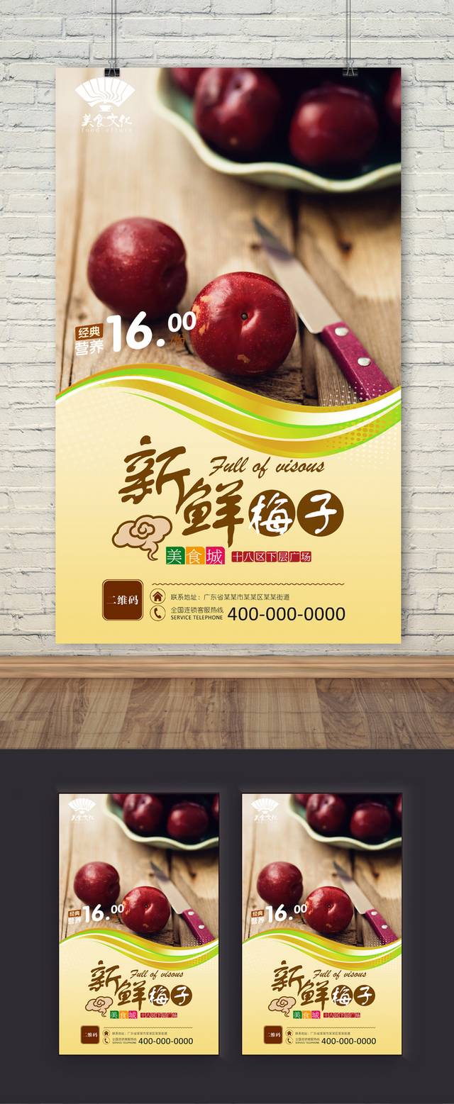 精品杨梅宣传海报设计下载