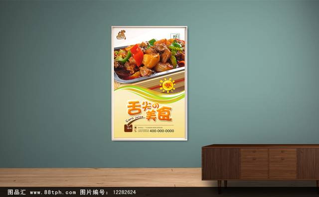 美味新疆大盘鸡海报设计