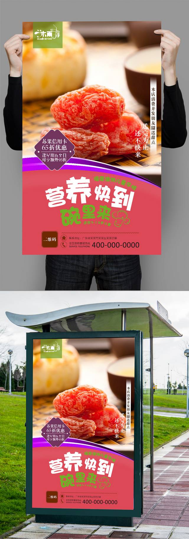 高清杨梅美食促销海报设计