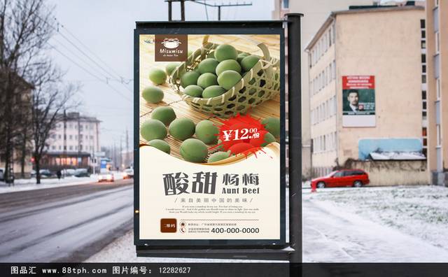 高清杨梅宣传海报设计
