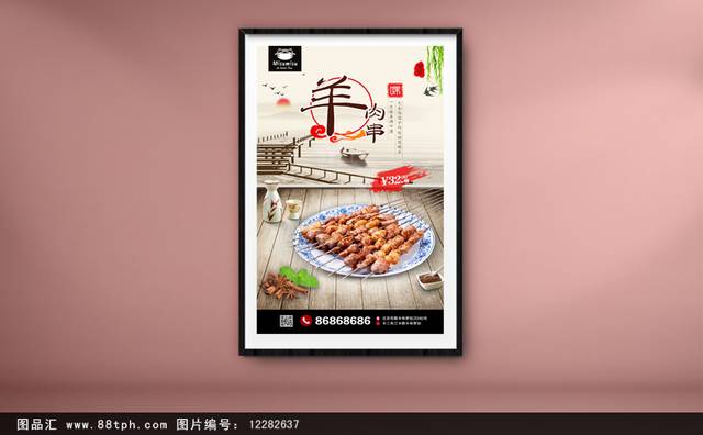 经典中国风羊肉串海报设计