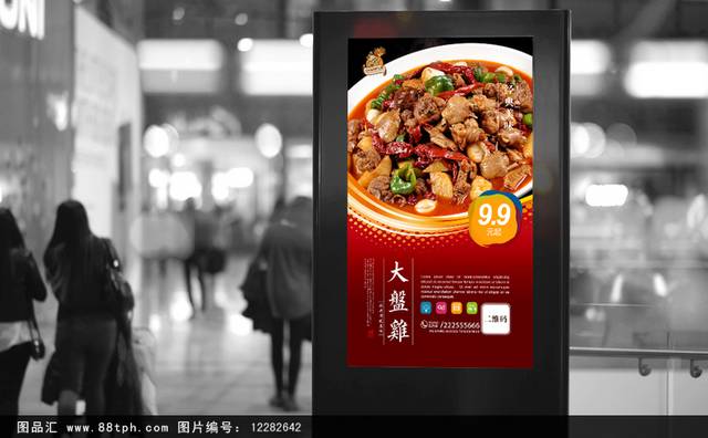 美味新疆大盘鸡美食促销海报设计