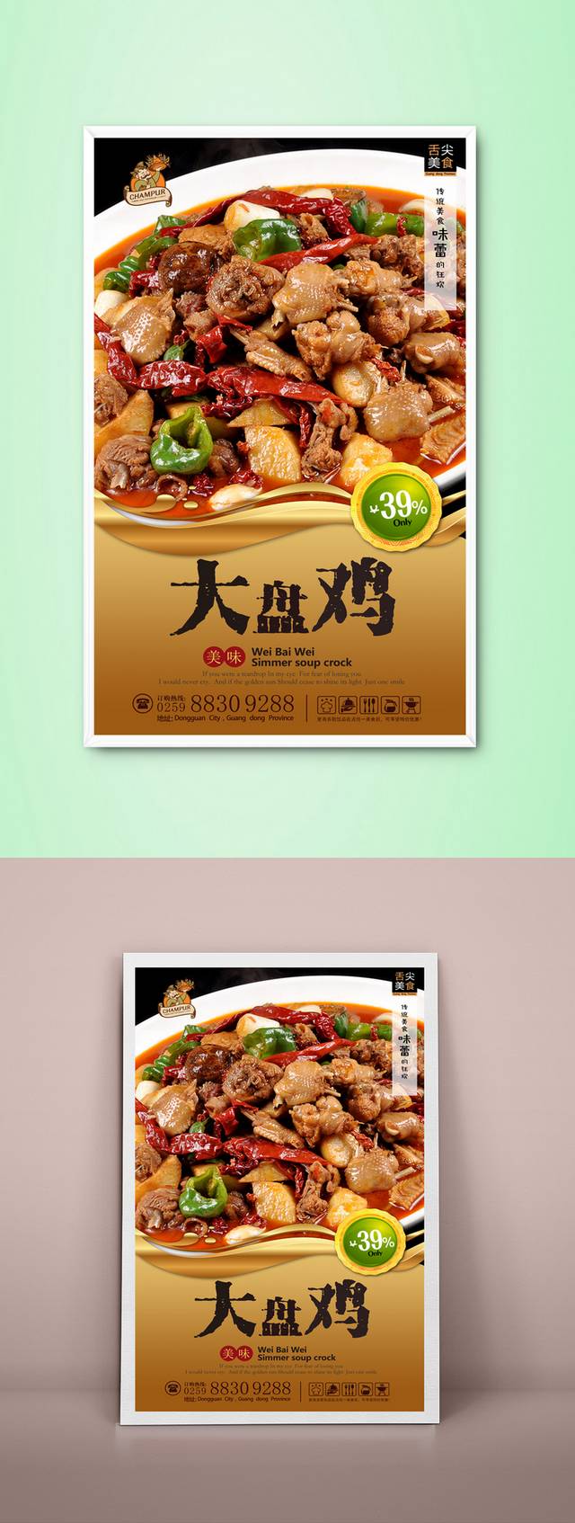 特色新疆大盘鸡美食促销海报设计