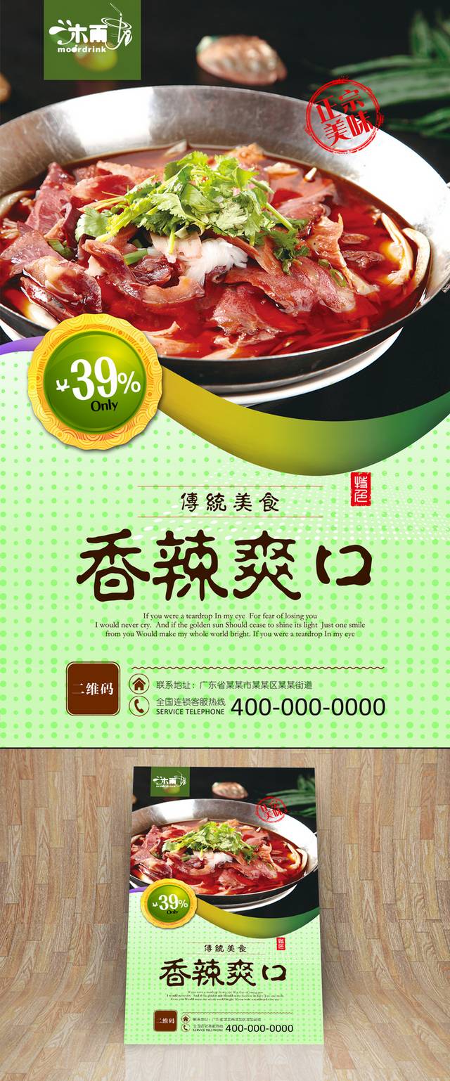 精品特色小吃羊杂汤PSD海报设计