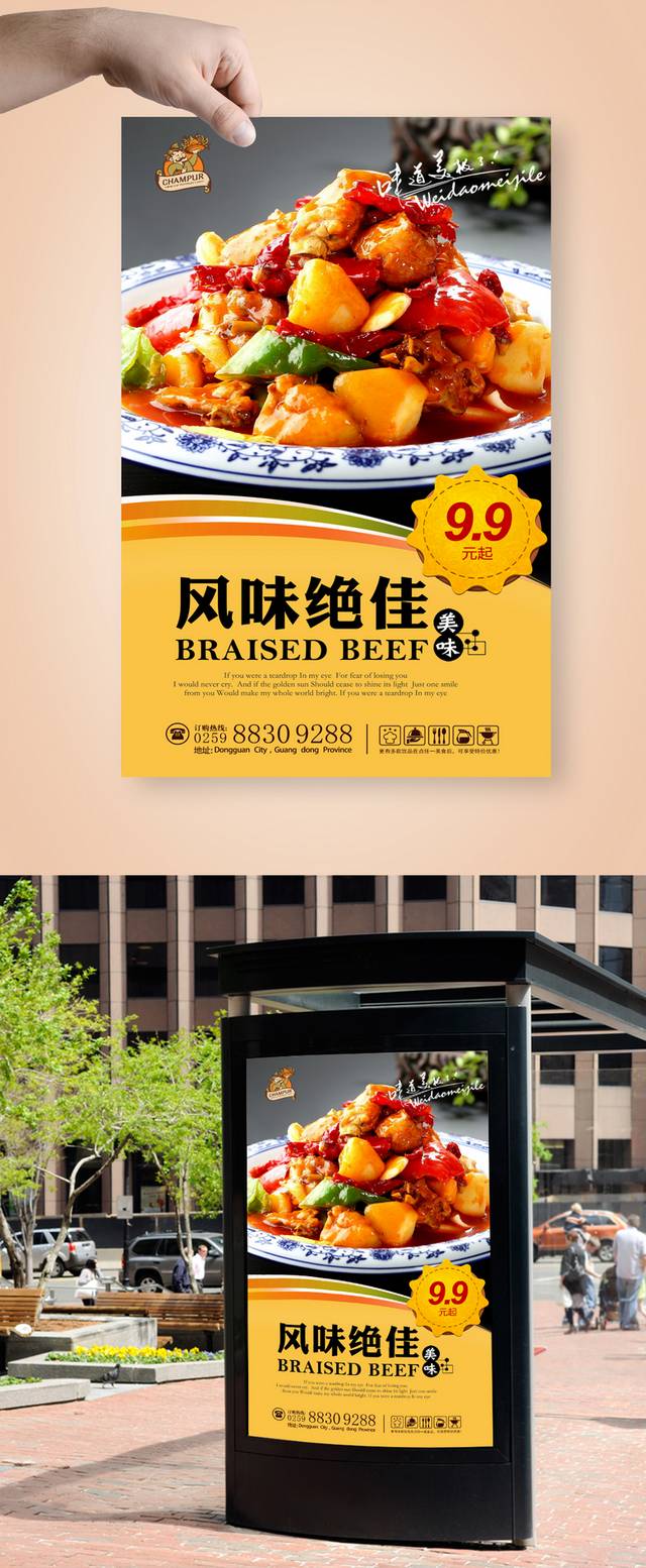 传统新疆大盘鸡美食促销海报