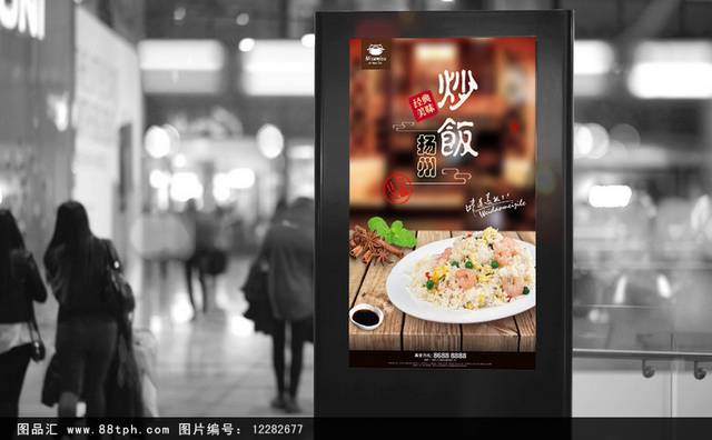 高清扬州炒饭海报设计