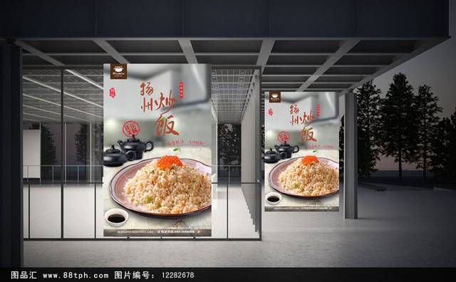 扬州炒饭高档餐饮海报
