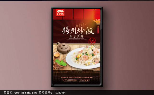扬州炒饭美食促销海报
