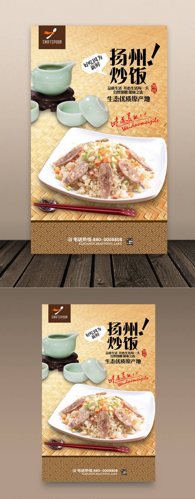 扬州炒饭餐饮美食广告海报