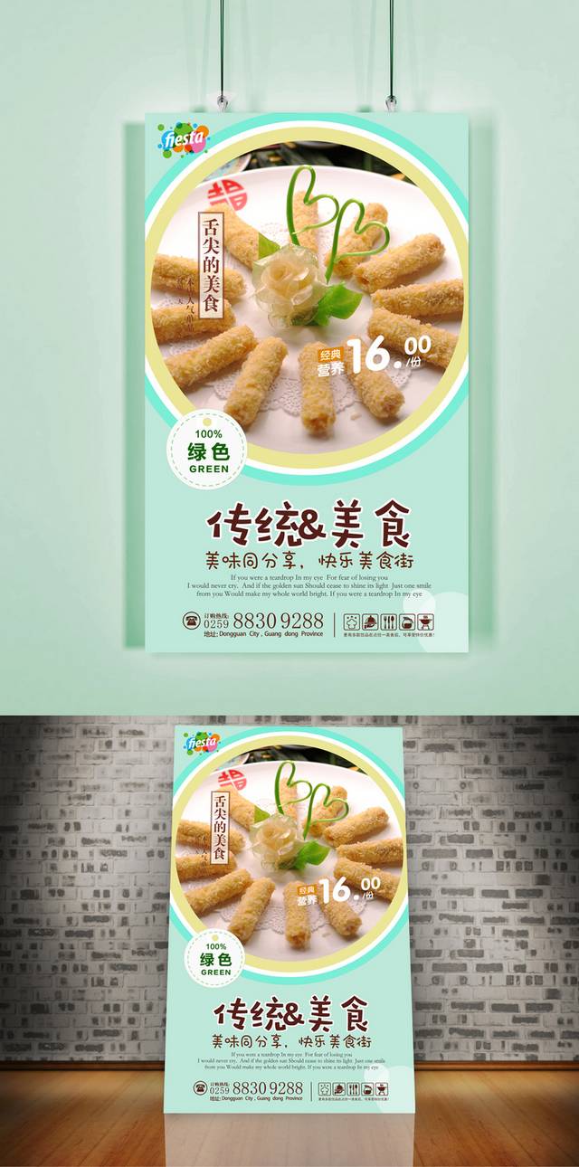 高清蛋卷美食促销海报设计