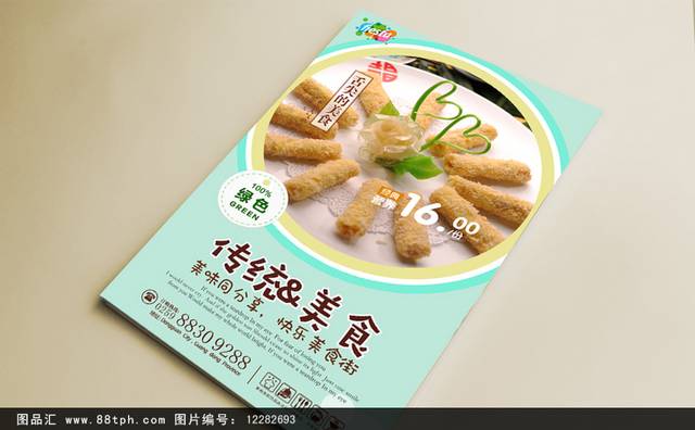 高清蛋卷美食促销海报设计