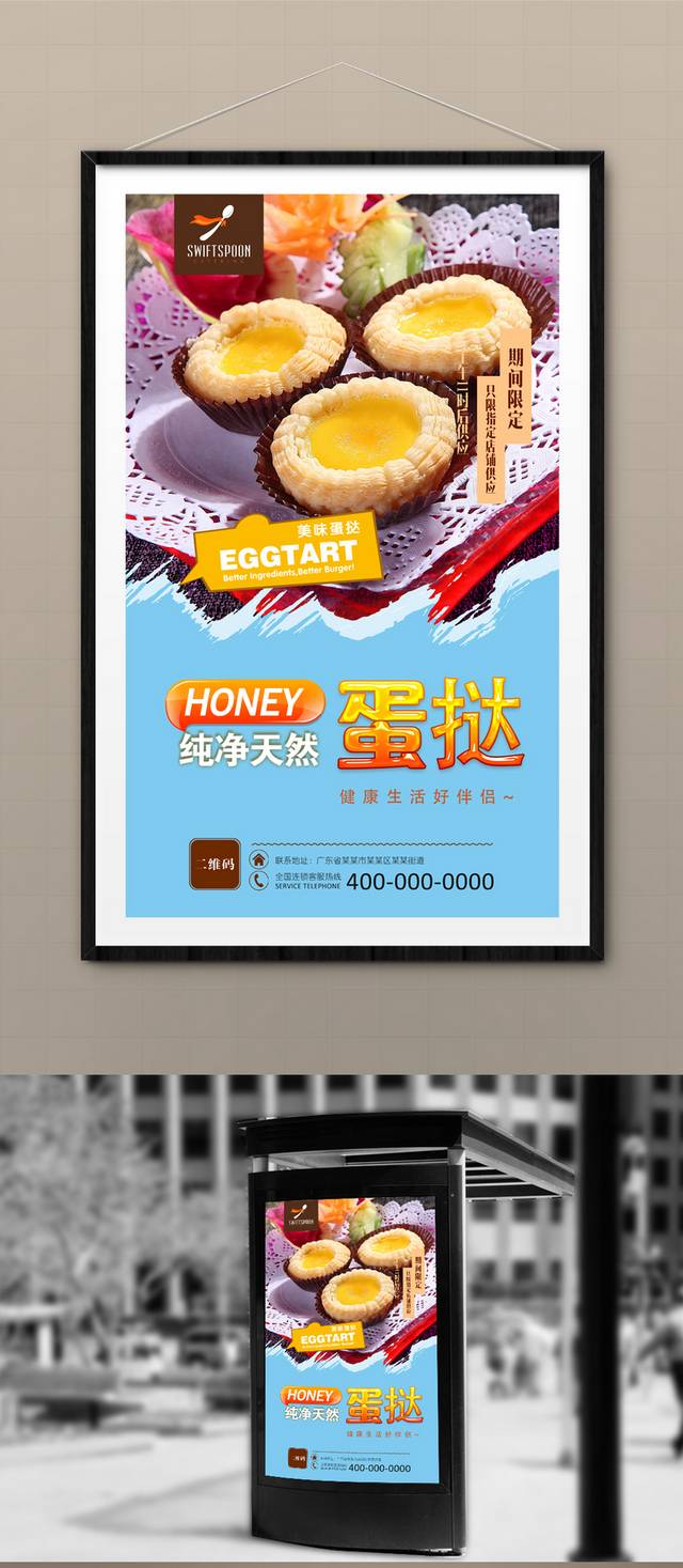 高清蛋挞美食促销海报