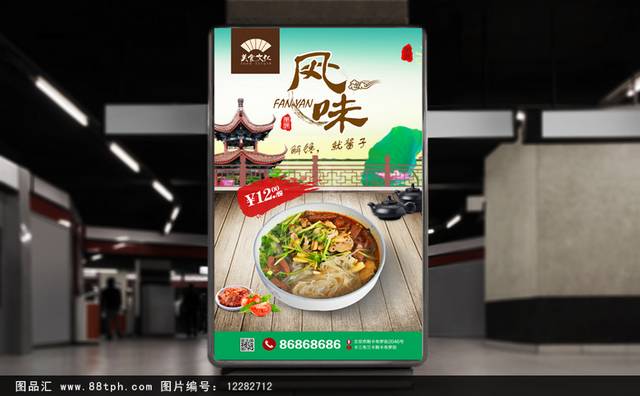 中国风鸭血粉丝特色小吃美食促销海报