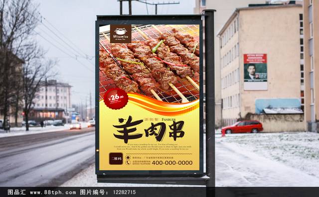 高清羊肉串美食促销海报设计