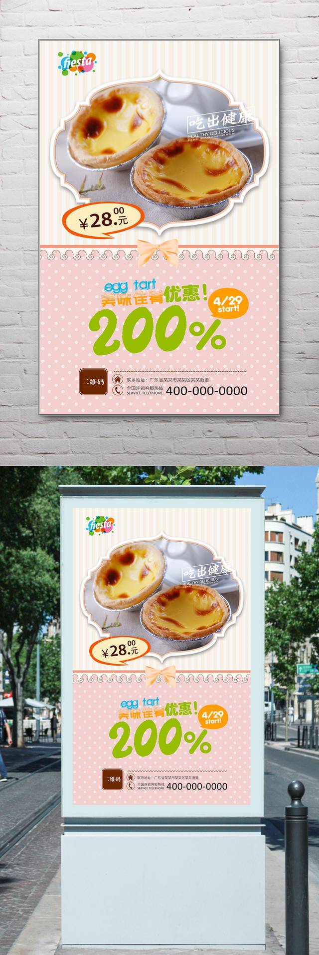 传统蛋挞美食促销海报