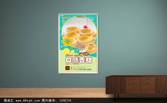 高清美味蛋挞海报设计