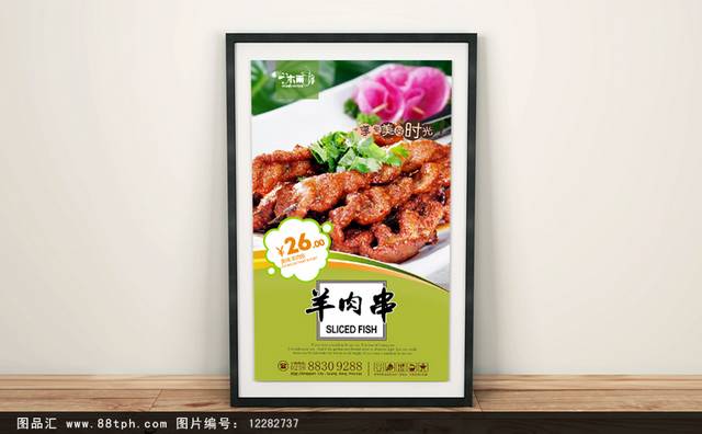 精品羊肉串宣传海报设计PSD下载