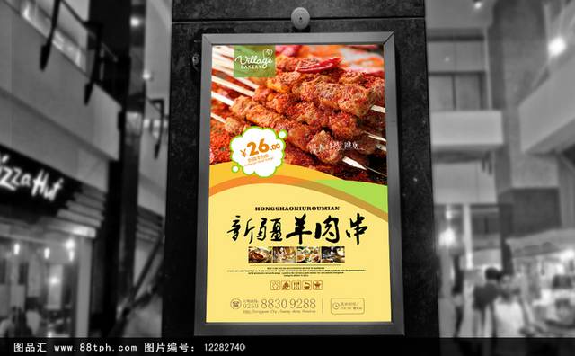 精品羊肉串宣传海报设计