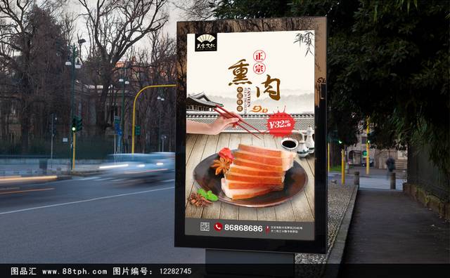 高清中国风熏肉宣传海报设计