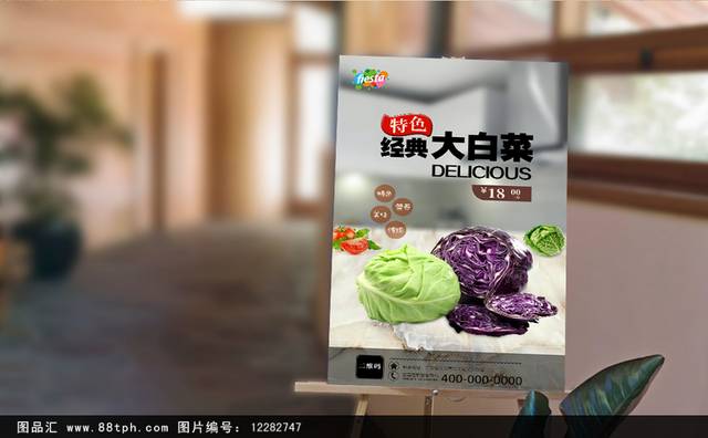 新鲜绿色大白菜宣传海报设计