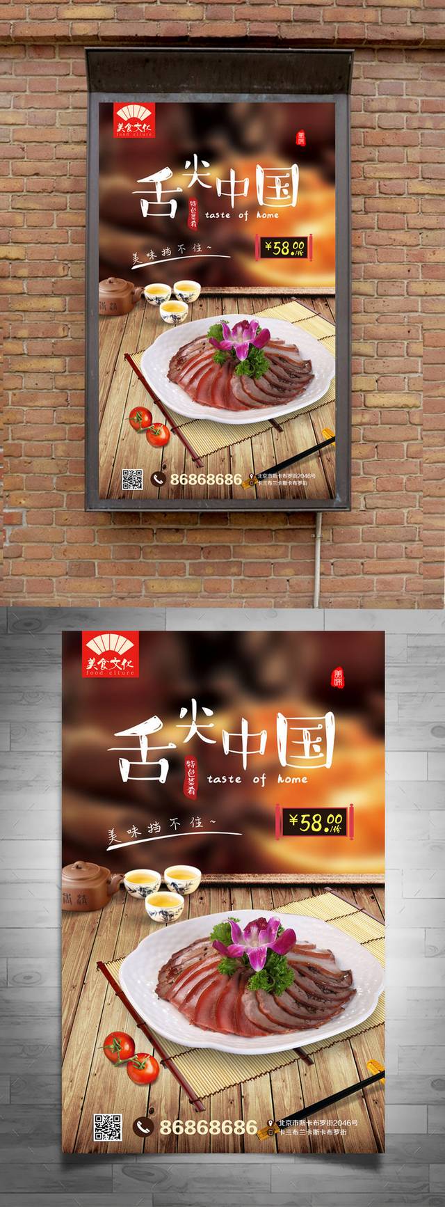 高清熏肉宣传餐饮海报设计