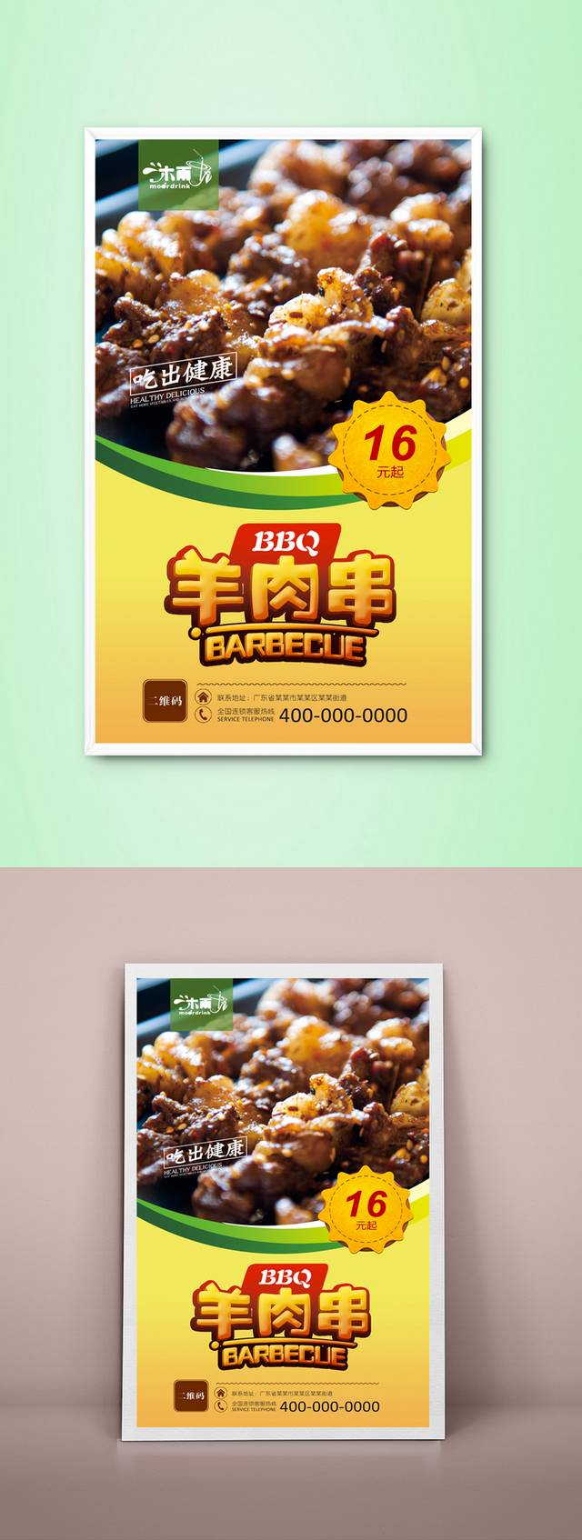 高清羊肉串海报设计下载