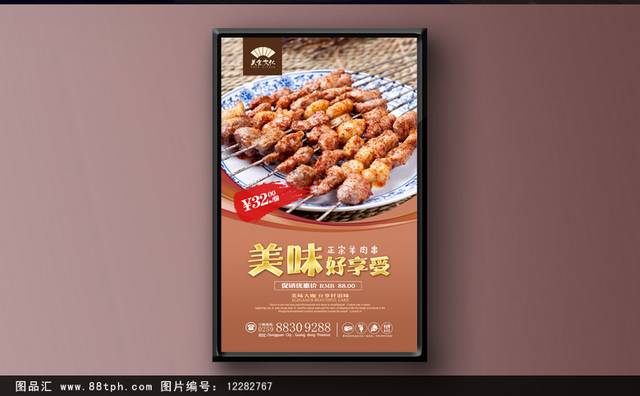 精品羊肉串海报设计PSD下载