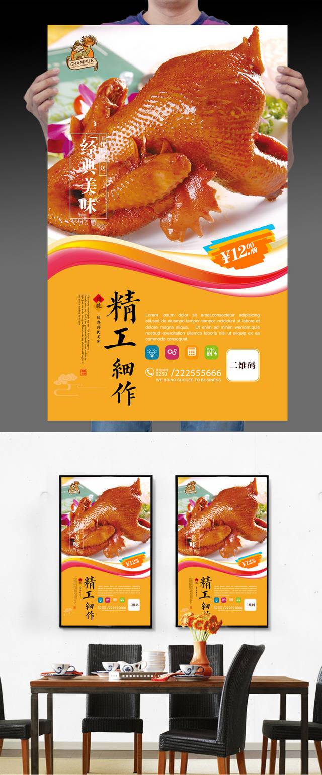 传统德州扒鸡美食促销海报