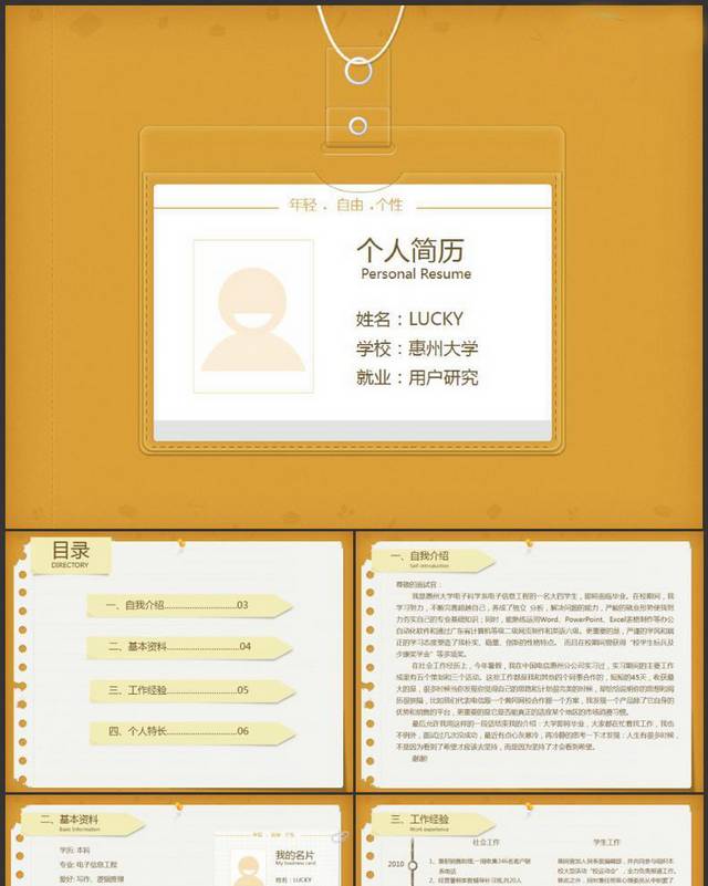 简约个性简历模板ppt
